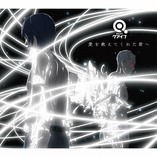 愛を教えてくれた君へ [CD+DVD]＜期間生産限定盤＞