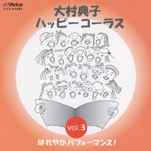 TOWER RECORDS ONLINE㤨֥ϥåԡ󥬡/¼ŵҥϥåԡ饹֣졥?Ϥ䤫ѥեޥ󥹡[VICS-61081]פβǤʤ2,750ߤˤʤޤ