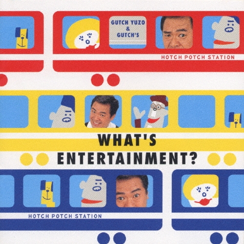 NHK「ハッチ ポッチ ステーション」～WHAT'S ENTERTAINMEN… zaP5_G3048785W.JPG