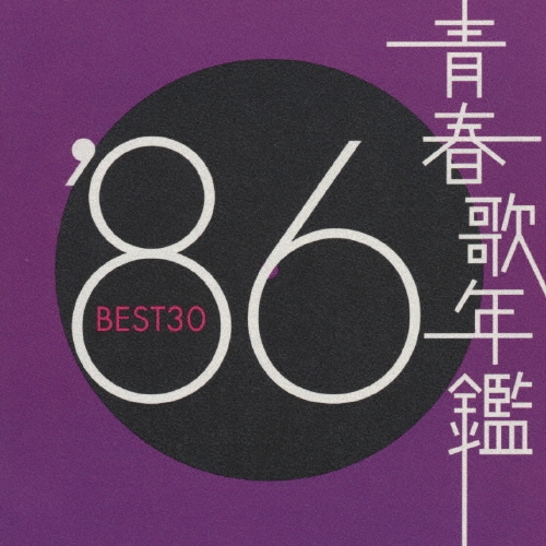 オリコン年鑑・1986年 Yahoo!オークション - オリコン 1986/1/20 岡田有希子