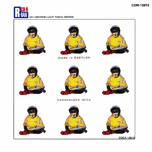 メイド・イン・バビロン