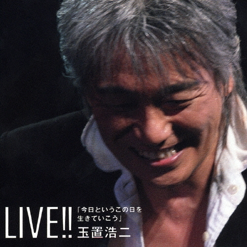玉置浩二 「今日というこの日を生きていこう」DVD と コンサートブック LIVE!!｢今日というこの日を生きていこう｣・玉置 浩二 | Sony