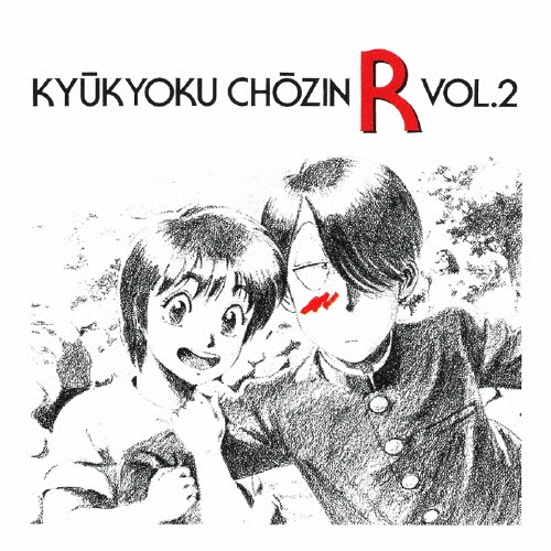 ANIMEX Special Selection 9 Ķͤ VOL.2㴰ס[COCX-33514]