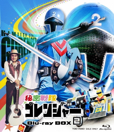 誠直也/秘密戦隊ゴレンジャー Blu-ray BOX 2[BUTD09657]