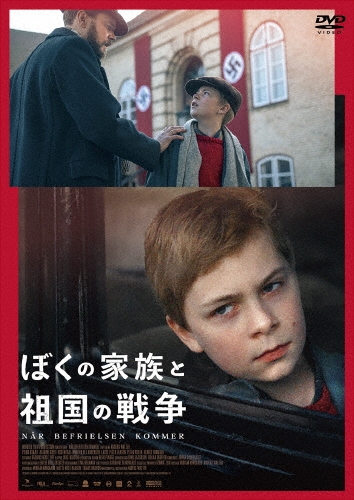 ぼくの家族と祖国の戦争