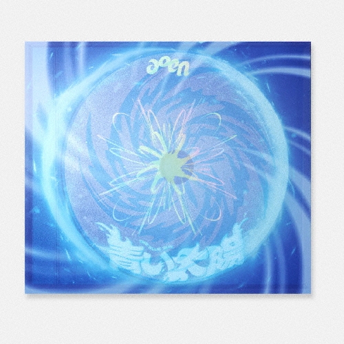 aoen/青い太陽 (The Blue Sun) ［CD+BOOKLET+GOODS］＜初回限定盤＞