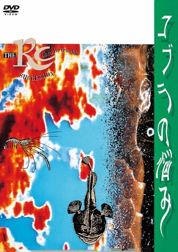 コブラの悩み -COBRA IN TROUBLE-＜限定盤＞