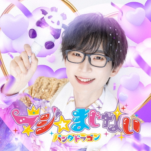 マジ☆まじない [CD+リリックブック]＜初回限定 メンバーソロジャケット盤/なるき盤＞