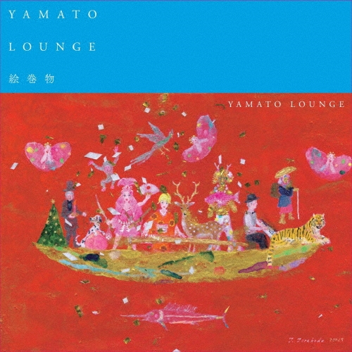 YAMATO LOUNGE絵巻物～第一巻～