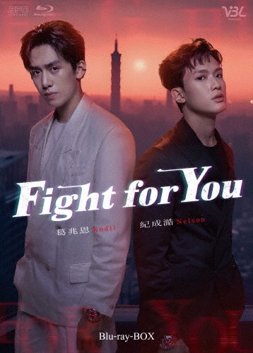 Fight for You Blu-ray BOX