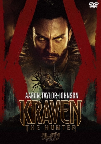 クレイヴン・ザ・ハンター スペシャル・プライス