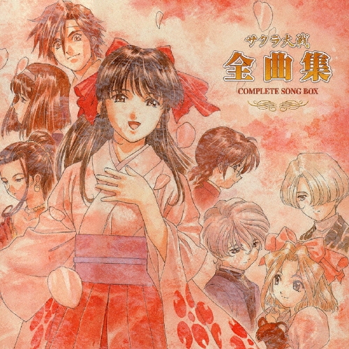 サクラ大戦全曲集 ＣＯＭＰＬＥＴＥ ＳＯＮＧ ＢＯＸ サクラ大戦 全曲集 COMPLETE SONG BOX＜完全生産限定盤＞