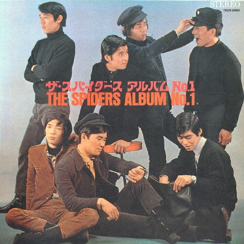 ザ・スパイダース アルバムNo.1＜完全生産限定盤＞