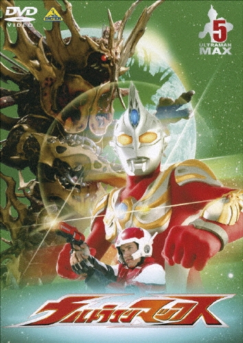 円谷一夫/ウルトラマンマックス 5[BCBS-2386]