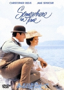 ある日どこかで