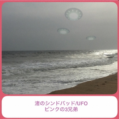 TOWER RECORDS ONLINE㤨֥ԥ󥯤3/ΥɥХå/UFOס[TPRO-001]פβǤʤ1,100ߤˤʤޤ