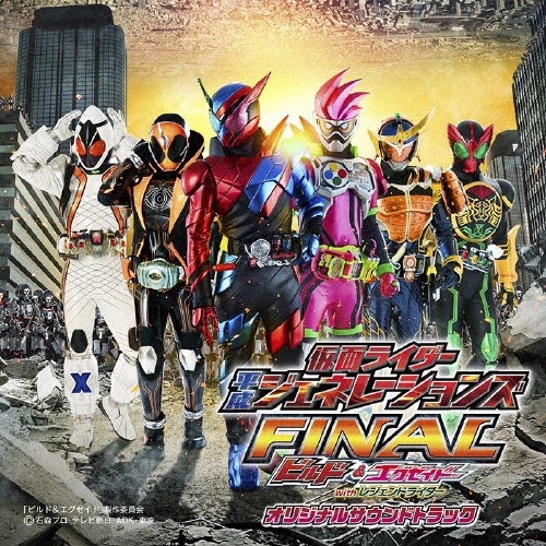 川井憲次/劇場版 仮面ライダー平成ジェネレーションズFINAL ビルド&エグゼイドwithレジェンドライダー オリジナルサウンドトラック[AVCD-93980]