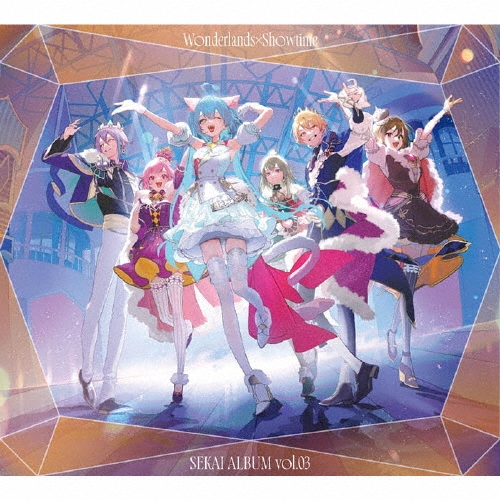 ワンダーランズ×ショウタイム SEKAI ALBUM vol.3 [CD+アクリルスタンド]＜グッズ付初回生産限定盤＞