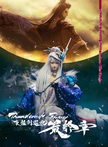 TOWER RECORDS ONLINE㤨ֵʥ/Thunderbolt Fantasy Υͷ ǽ DVD+CDϡ㴰ǡ[ANZB-16769]פβǤʤ6,600ߤˤʤޤ
