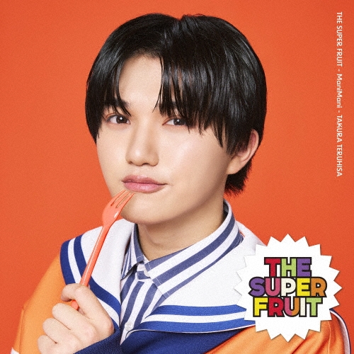 まにまに＜初回限定メンバーソロジャケット盤(田倉暉久ver.)＞