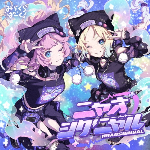 ニャオシグニャル