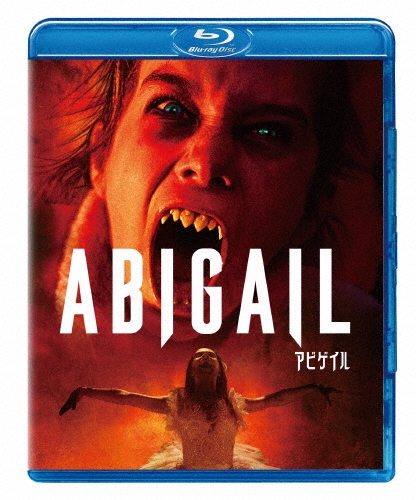 アビゲイル スペシャル・プライス