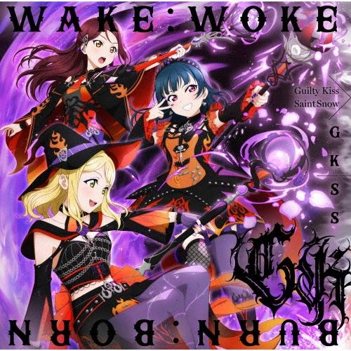 WAKE:WOKE/BURN:BORN＜Guilty Kiss盤＞