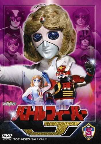 谷岡弘規/バトルフィーバーJ VOL.5[DSTD-07100]