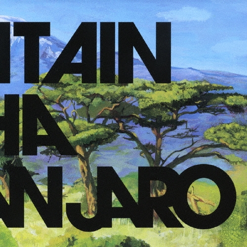 マウンテン・モカ・キリマンジャロ