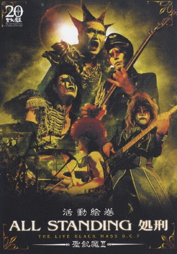 II/ư륹ǥ󥰽跺 THE LIVE BLACK MASS D.C.7[BVBH-41040]