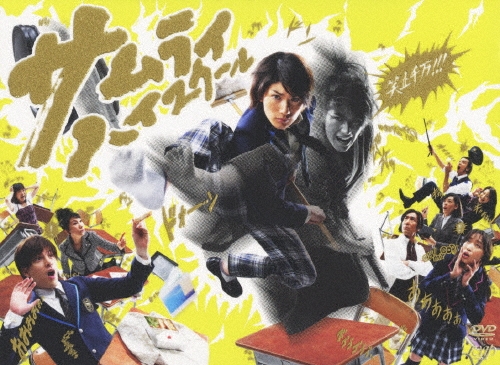 サムライ・ハイスクール DVD-BOX/三浦春馬