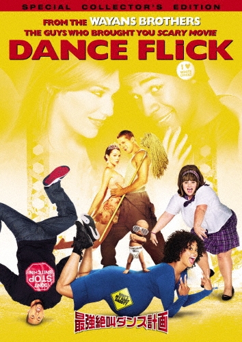 ダミアン・ダンテ・ウェイアンズ/最強絶叫ダンス計画 スペシャル・コレクターズ・エディション[PHNE-114537]