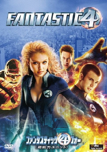 ファンタスティック・フォー [超能力ユニット]