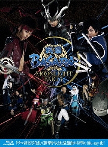 戦国BASARA-MOONLIGHT PARTY- Blu-ray BOX