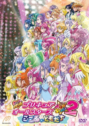 小川孝治/映画プリキュアオールスターズ NewStage2 こころのともだち[TCED-1888]