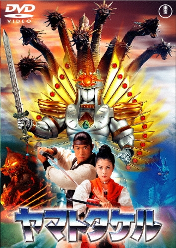 大河原孝夫/ヤマトタケル[TDV-25267D]