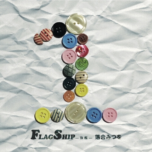 FLAGSHIP-旗艦-