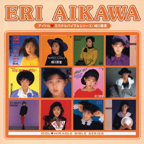 相川恵里 アイドルミラクルバイブル CD 中古 相川恵里/アイドル・ミラクルバイブル・シリーズ 相川恵里＜初回