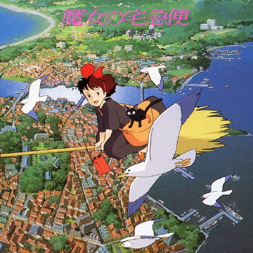 新品　レコード　LP 魔女の宅急便　サントラ音楽集　荒井由実 久石譲　宮崎駿 Amazon.co.jp: 魔女の宅急便 サントラ音楽集: ミュージック