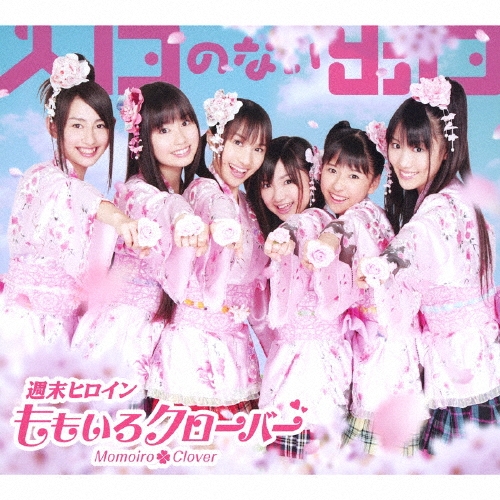 入口のない出口 ［CD+Blu-ray Disc］＜初回限定盤A＞