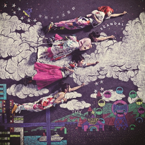 夜明けの流星群 ［CD+DVD］＜初回生産限定B盤＞