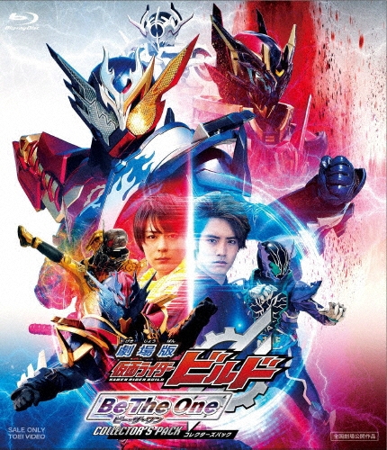 上堀内佳寿也/劇場版 仮面ライダービルド Be The One コレクターズパック ［Blu-ray Disc+DVD］[BSTD-20172]