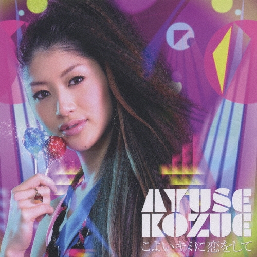 こよいキミに恋をして