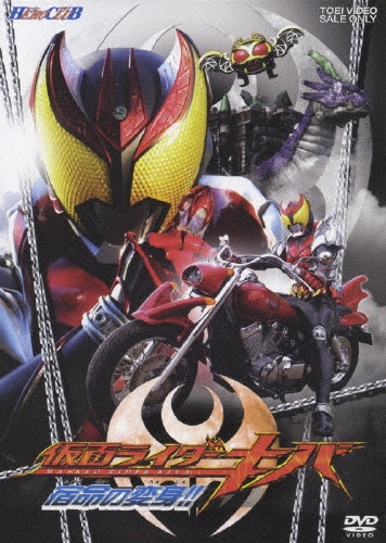 石ノ森章太郎/HERO CLUB 仮面ライダーキバ VOL.1[DSTD-02819]