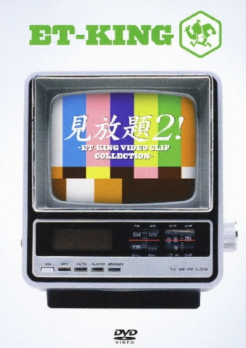 見放題! 2 ～ET-KING VIDEO CLIP COLLECTION～