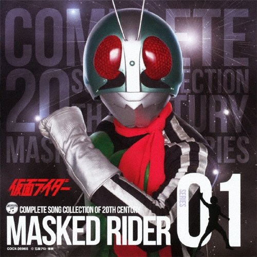 COMPLETE SONG COLLECTION OF 20TH CENTURY MASKED RIDER SERIES 01 仮面ライダー[COCX-36965]