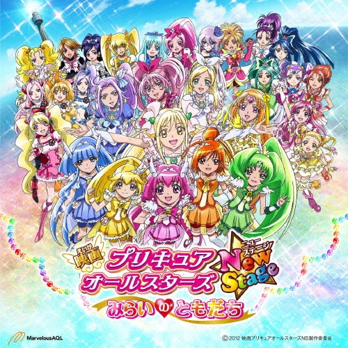 工藤真由/映画プリキュアオールスターズ New Stage みらいのともだち 主題歌[MJSS-9074]