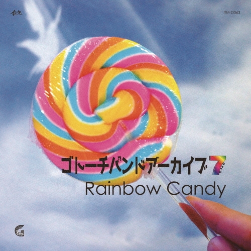 ゴトーチバンドアーカイブ area7 レインボーキャンディ