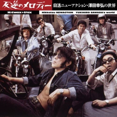 HOTWAX TRAX ȿ�դΥ���ǥ��� ����˥塼���������߷�Ĺ������������������ס�[UVPR-70130]