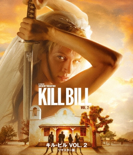 キル・ビル VOL.2 リマスター版